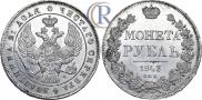 1 rouble 1843 year