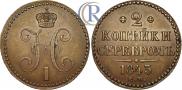 2 kopecks 1843 year