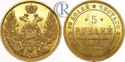 5 рублей 1845 года