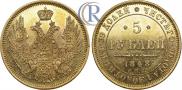 5 roubles 1848 year