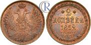 2 kopecks 1852 year