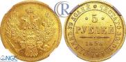 5 рублей 1858 года