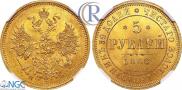 5 рублей 1860 года