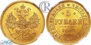5 roubles 1862 year