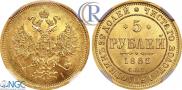 5 roubles 1866 year