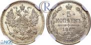 5 kopecks 1867 year