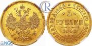 5 roubles 1868 year
