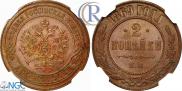 2 kopecks 1869 year