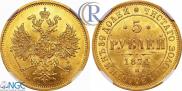 5 roubles 1874 year