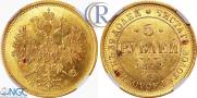 5 roubles 1874 year
