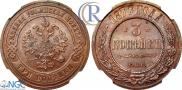 3 копейки 1877 года