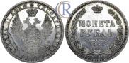 1 рубль 1857 года