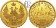 5 рублей 1858 года