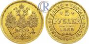 5 roubles 1865 year