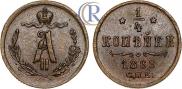 1/4 kopeck 1869 year