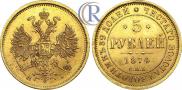 5 roubles 1874 year