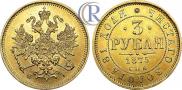 3 roubles 1875 year