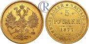 5 roubles 1877 year