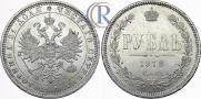 1 rouble 1878 year