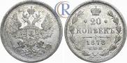 20 копеек 1878 года