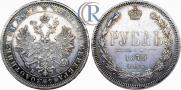 1 рубль 1879 года