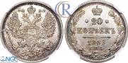 20 kopecks 1883 year