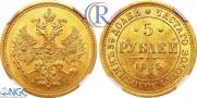 5 рублей 1885 года