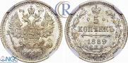 5 kopecks 1889 year