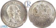 1 рубль 1890 года