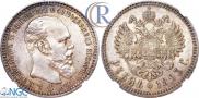1 rouble 1893 year
