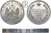 Полтина 1882 года