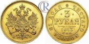 3 roubles 1883 year