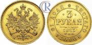 3 рубля 1883 года