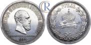 1 rouble 1883 year