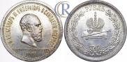 1 rouble 1883 year