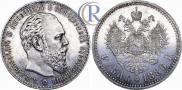 1 рубль 1886 года