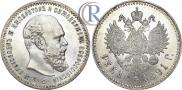 1 рубль 1891 года