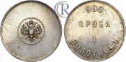 1 золотник 1881 года