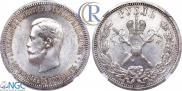 1 рубль 1896 года