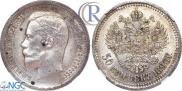 50 копеек 1896 года