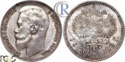 1 rouble 1899 year