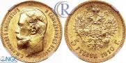 5 рублей 1910 года