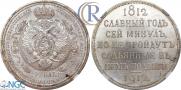 1 rouble 1912 year