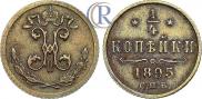 1/4 копейки 1895 года