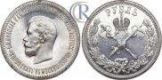 1 рубль 1896 года