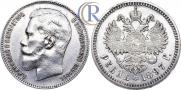 1 rouble 1897 year