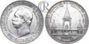 1 рубль 1898 года
