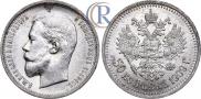50 копеек 1909 года