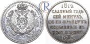 1 rouble 1912 year