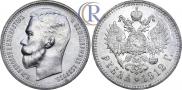 1 rouble 1912 year